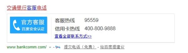 交通银行电话02128283888是什么部门的电话