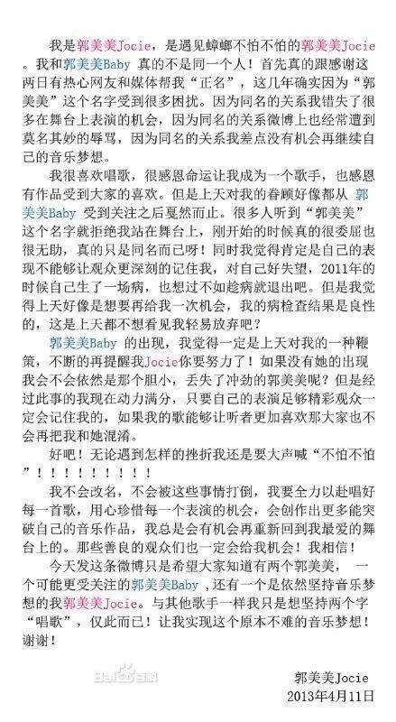 唱爱情女神的郭美美是不是红十字那个郭美美
