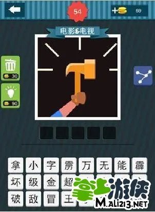 疯狂猜图黑底一个人拿锤子猜五个字电影电视答案