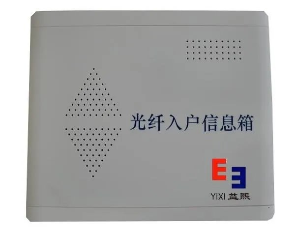 什么是光纤入户信息箱？有急用
