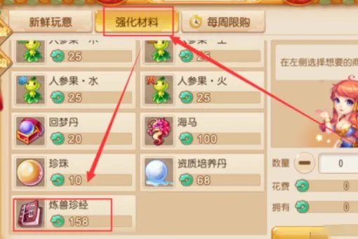 练兽真经哪里换