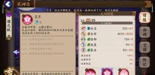 【口袋巴士】最佳攻击驱散式神樱花妖 高颜值的辅助式神|网易手游|ios|安卓