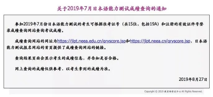 日语等级考试成绩查询时间（2019）