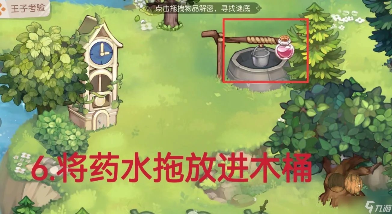 奥比岛手游怎么通关第二宫王子的考验