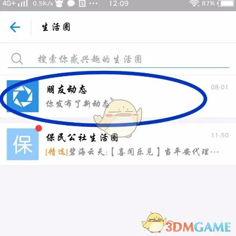 《支付宝》生活圈发布动态方法介绍