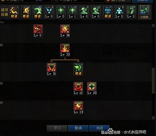 DNF2021冰结师加点