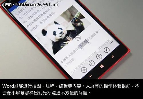 1080P大屏 Windows Phone 8办公体验