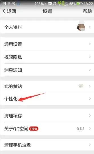 QQ空间怎么显示手机标识？
