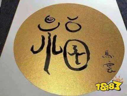 马云的福字是什么梗 马云的福字在哪扫