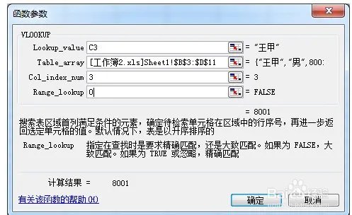 EXCEL2003中vlookup函数怎么用