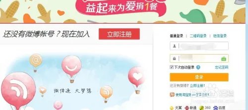 怎样开通微博账号