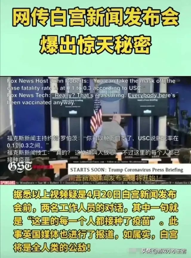 惊天大料！网传新闻记者曝出“白宫所有人员均接种疫苗”，“阴谋论”或将证实，你怎么看？