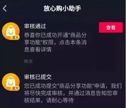 怎么在抖音上面卖东西
