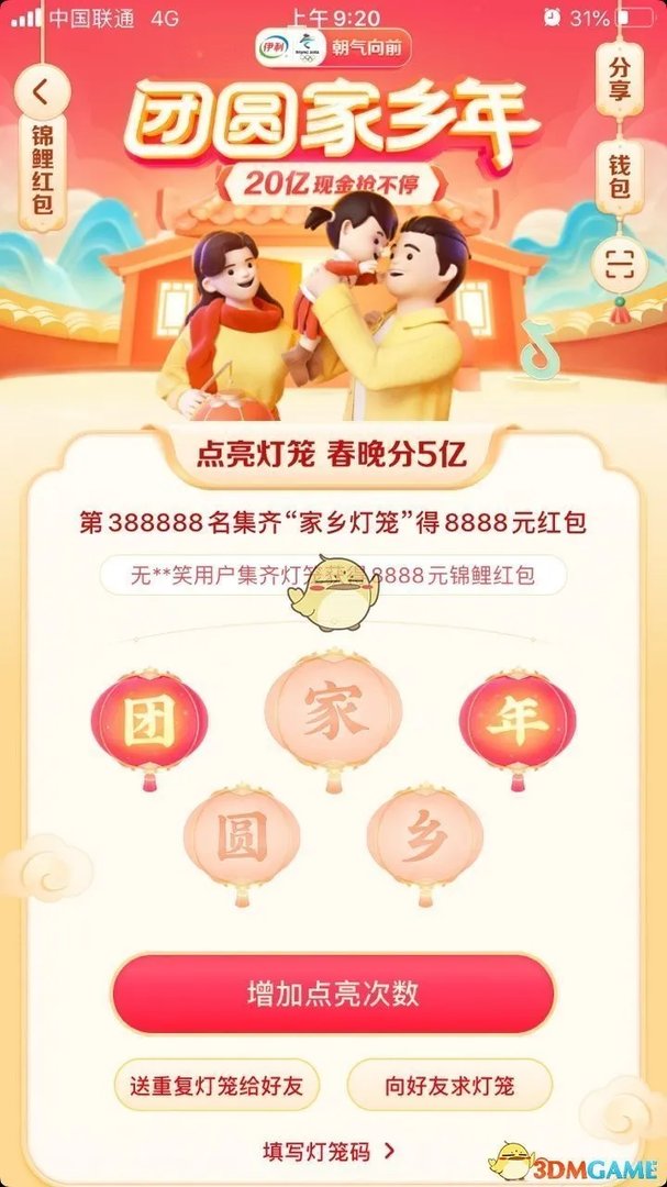 2021《抖音》集卡活动入口