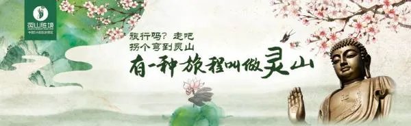 灵山胜境的传说典故