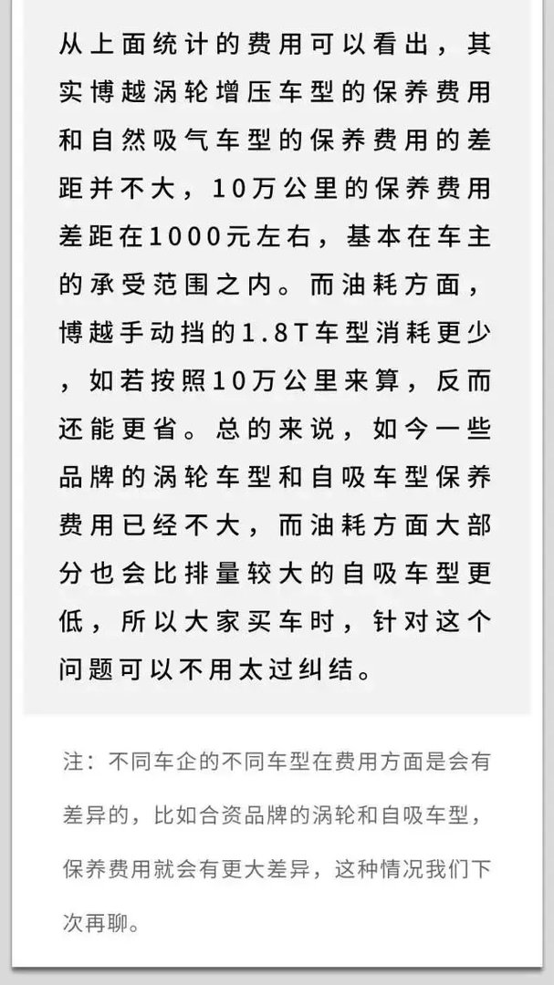 涡轮发动机比自然吸气发动机保养贵吗？