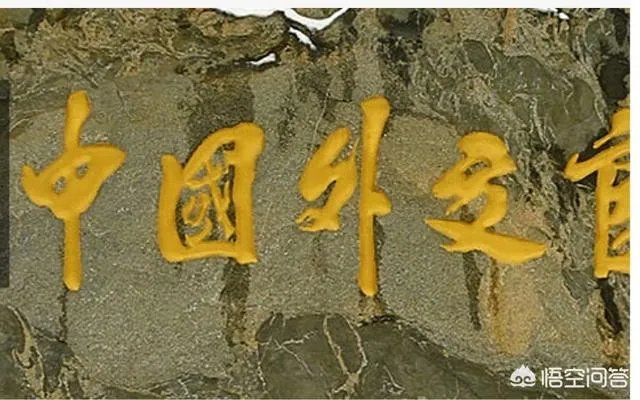 外交学院就业怎样?