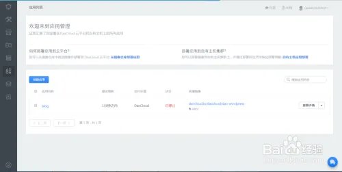我自己的建站经验——daocloud删除应用及服务