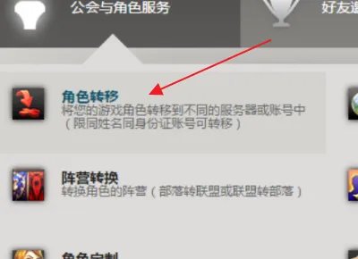 WOW怎样转服?