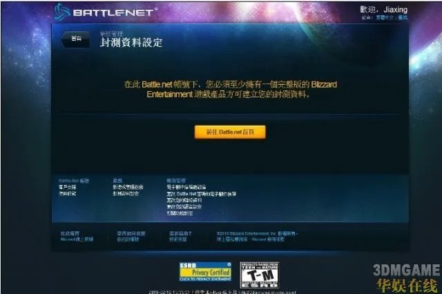 《星际争霸2》测试账号申请步骤