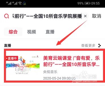 美育云端课堂直播在哪观看 网上怎么看美育云端