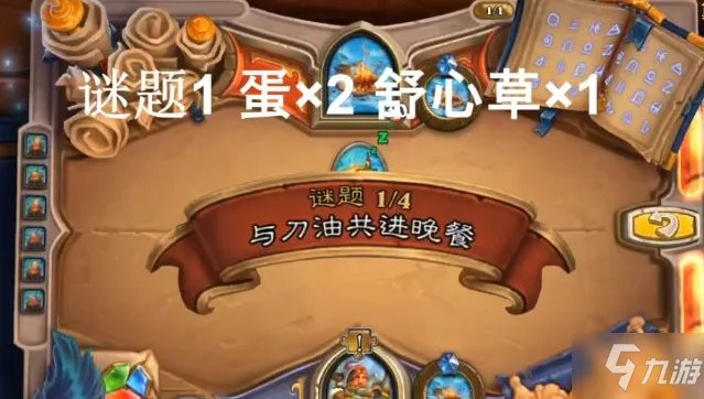 《炉石传说》与刀油共进晚餐怎么过 与刀油共进晚餐攻略