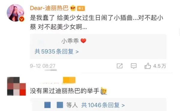 迪丽热巴道歉具体都说了什么？