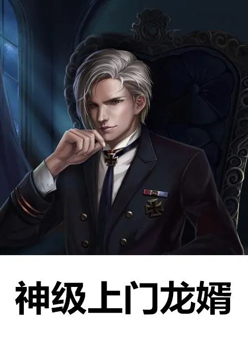 (逆袭)神级上门龙婿小说 陈玄杨若雪全文阅读