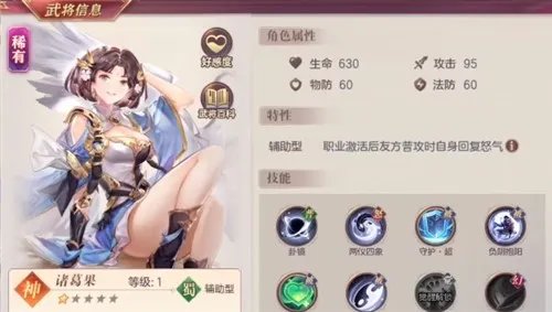 《三国志幻想大陆》诸葛果潜能加点攻略