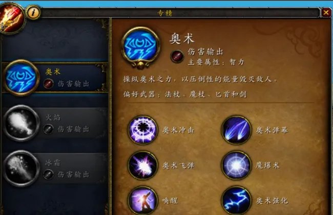 wow奥法天赋和输出手法是什么？