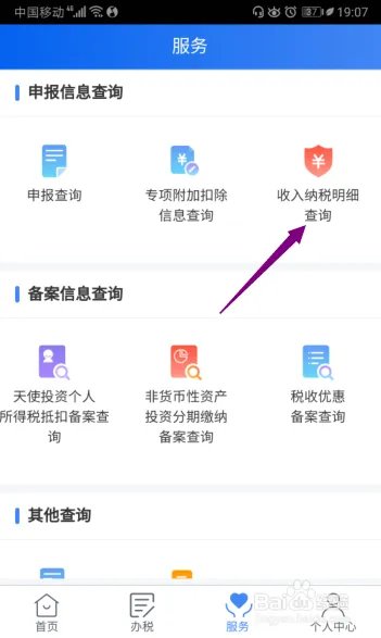 个人所得税APP怎么查看2020年稿酬