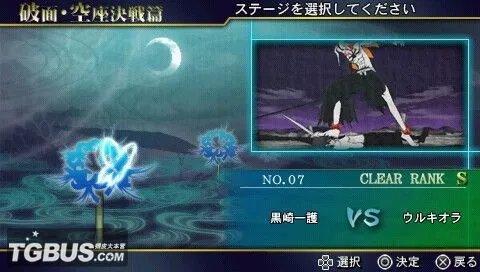 PSP《死神：魂之热斗7》全S图文攻略