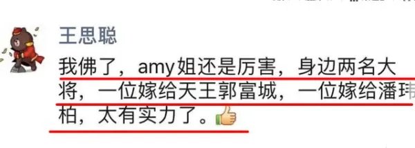 王思聪再曝猛料,郭富城潘玮柏妻子真实身份,amy姐怎么回应?