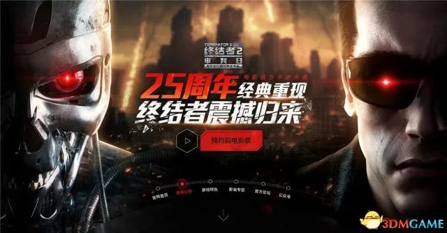 科幻经典震撼归来！《终结者2》全新官网今日上线
