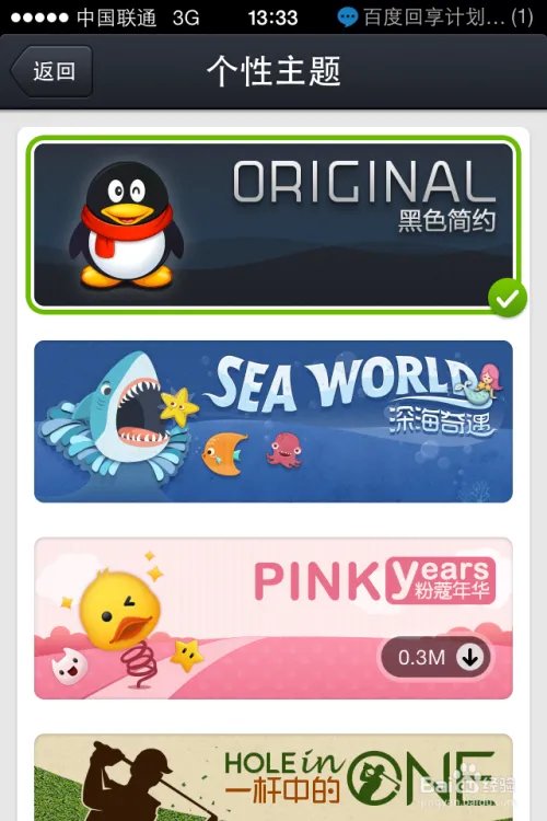 iphoneqq主题怎么改