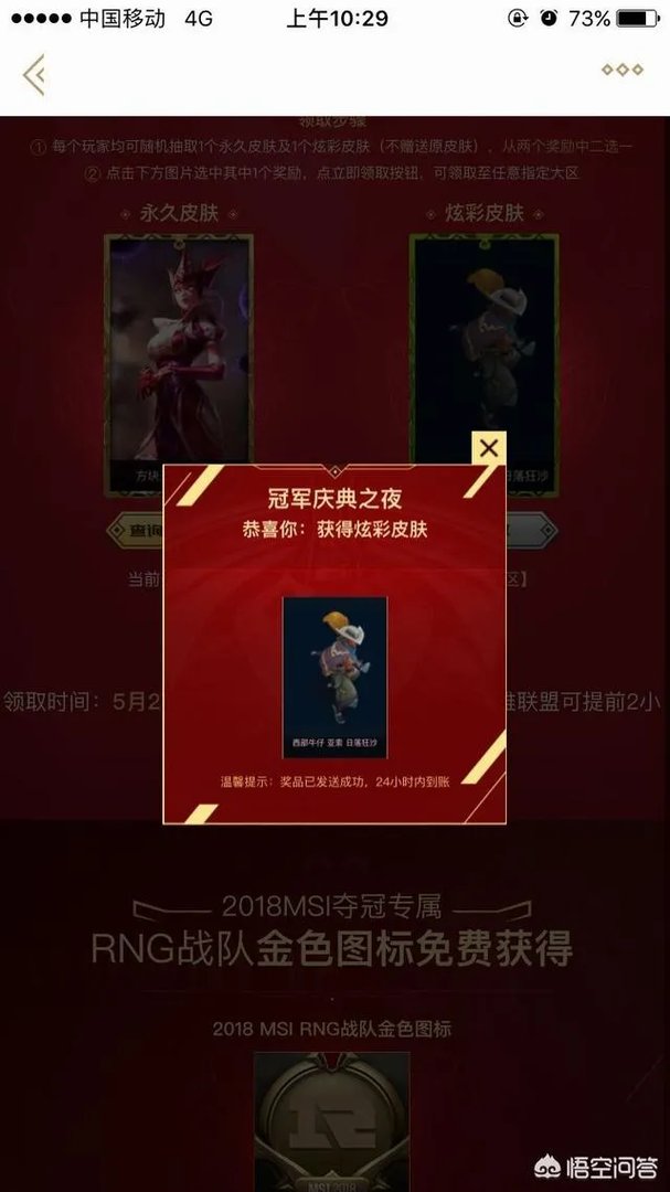 LOL2018冠军之夜你们都抽到什么了？