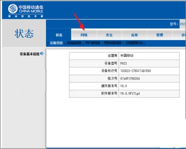 中国移动通信设置