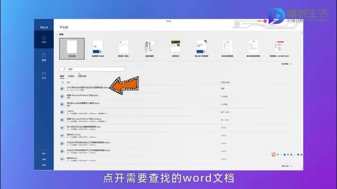 word文档怎么查找内容