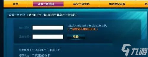 dnf二级密码怎么解除 二级密码解除方法
