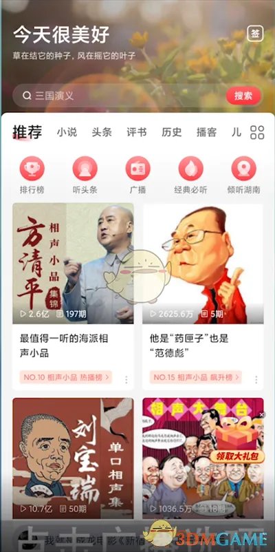 《蜻蜓fm》听调频广播方法