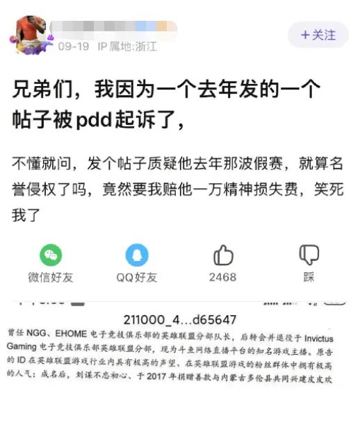 PDD起诉多人侵犯名誉权 网友：发了个假赛贴被告了