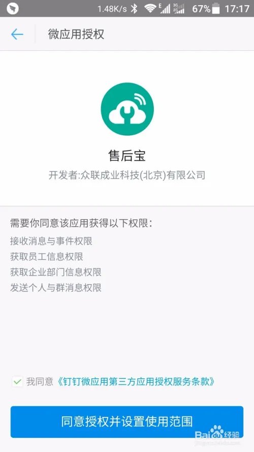 钉钉里的售后宝是做什么的