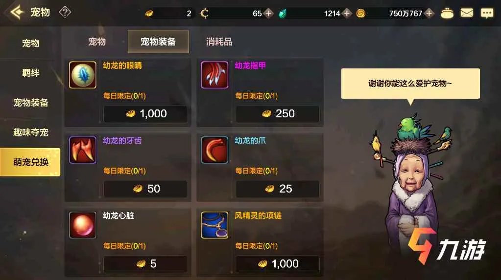 地下城与勇士手游怎么获得宠物 宠物及宠物装备获取方法