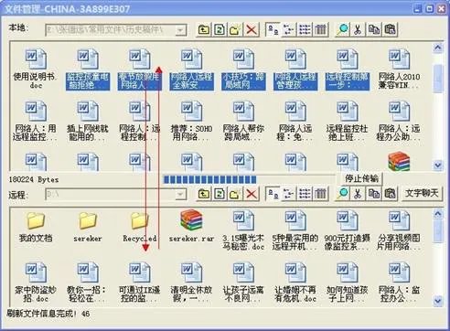 远程控制任我行的远程控制软件工作原理
