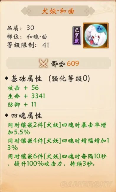 犬夜叉奈落之战四魂攻略汇总 四魂搭配技巧一览