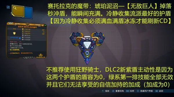 《无主之地3》赞恩必刷装备汇总