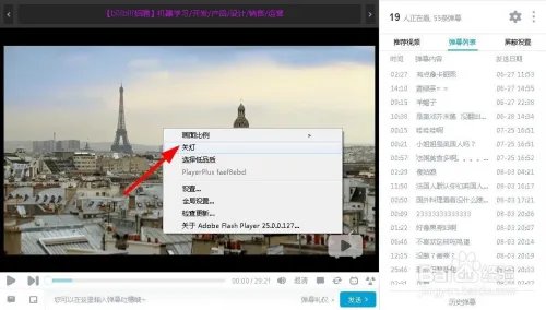 如何在哔哩哔哩(bilibili)视频里设置开灯关灯