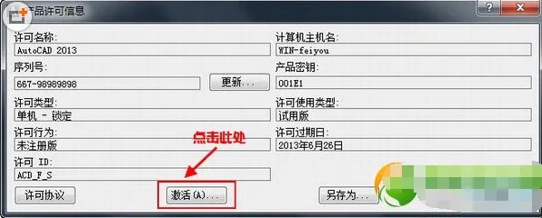 CAD2013用注册机无法激活，怎么办?
