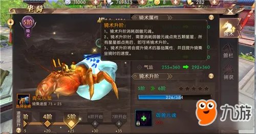 《轩辕传奇手游》神级坐骑怎么培养 坐骑培养方法介绍