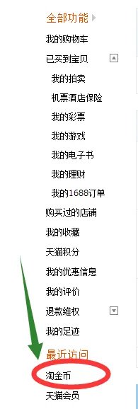 如何进入淘金币首页